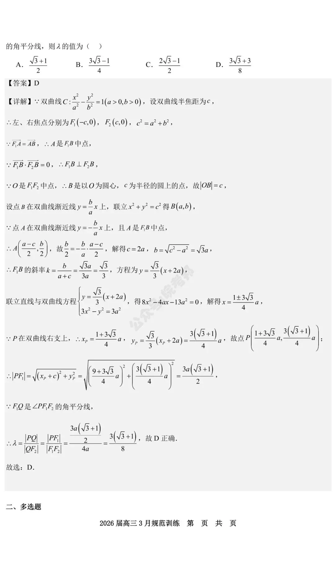 合肥168中学•2026届3月份段考真题卷及答案(内附全国最强大学金字塔) 第8张