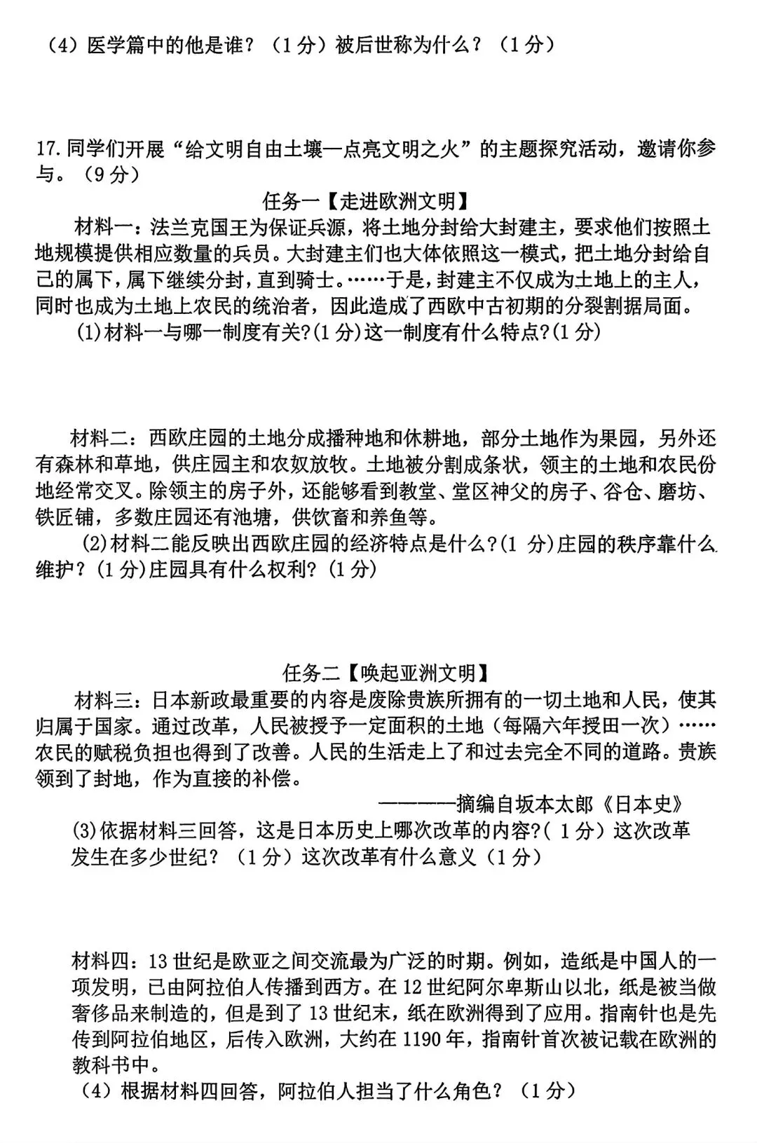 【试卷/初三下】2025-2026辽宁鞍山51中九下3月历史(含答案)可下载 第5张