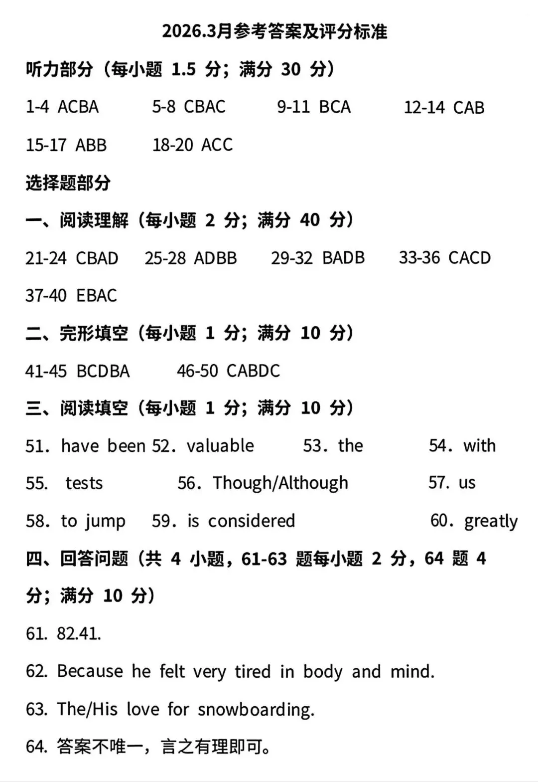 【试卷/初三下】2025-2026沈阳南昌中学九下3月英语(含答案+听力)可下载 第13张