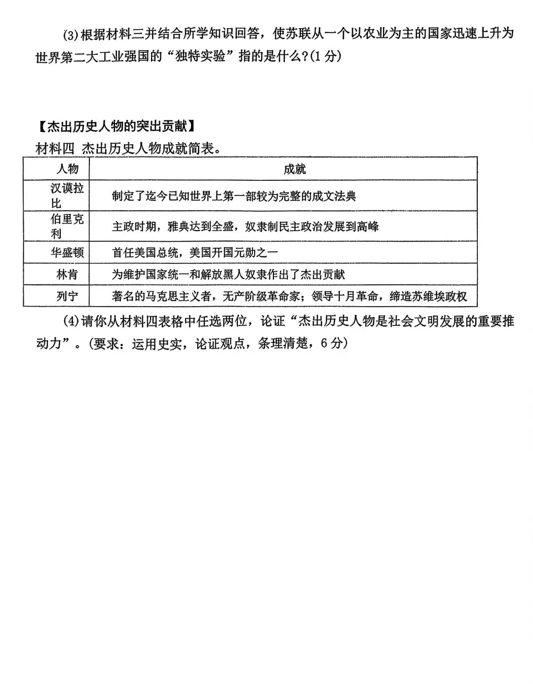 【试卷/初三下】2025-2026辽宁鞍山51中九下3月历史(含答案)可下载 第7张