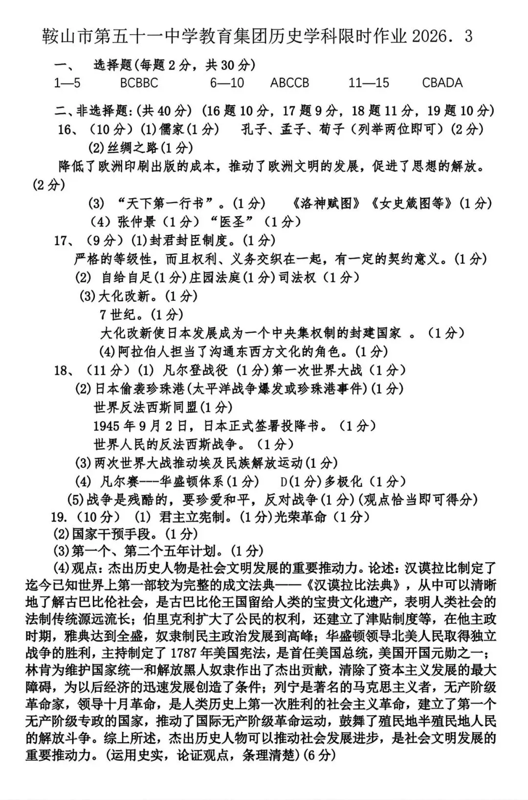 【试卷/初三下】2025-2026辽宁鞍山51中九下3月历史(含答案)可下载 第10张
