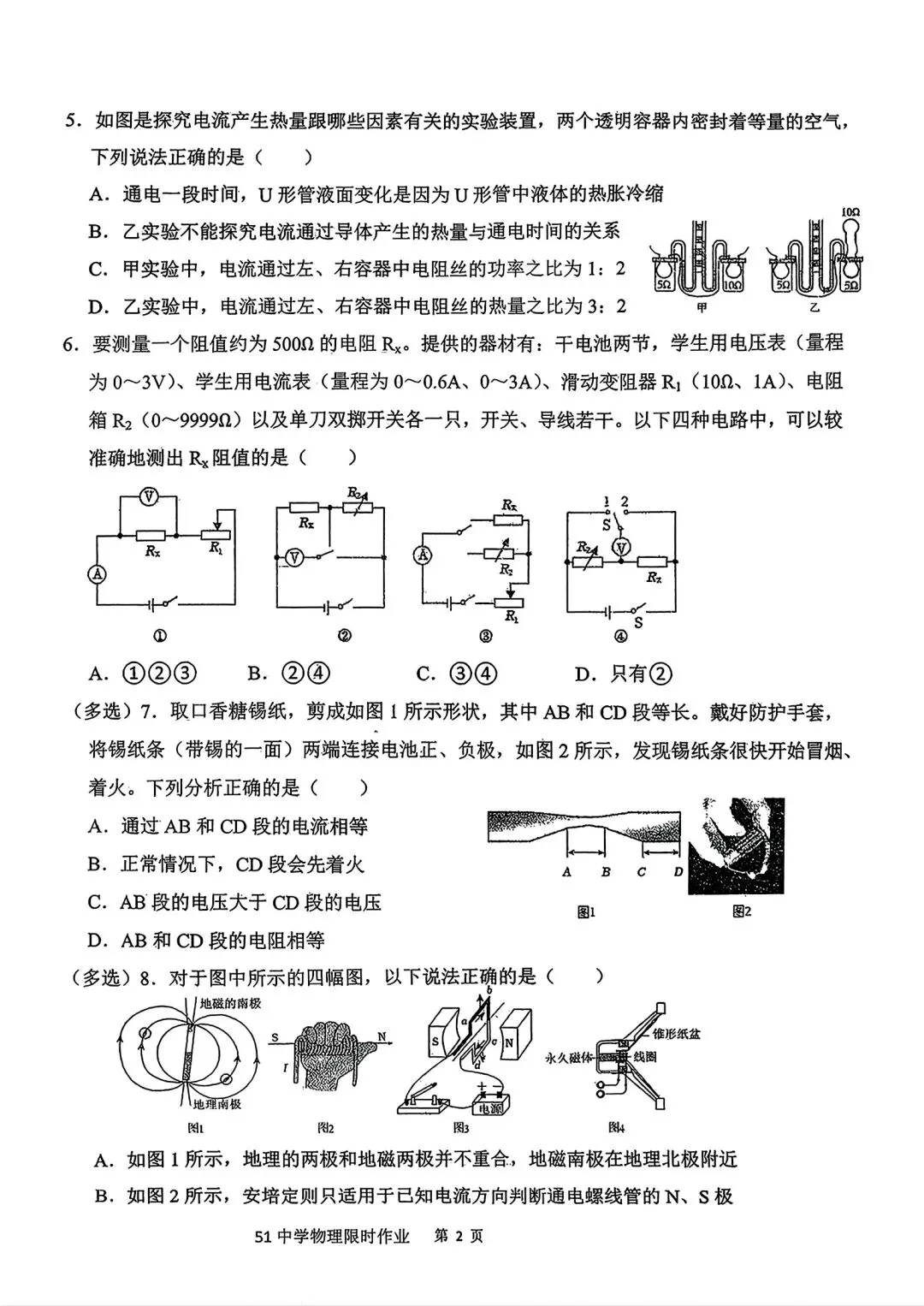 【试卷/初三下】2025-2026辽宁鞍山51中九下3月物理(含答案)可下载 第2张