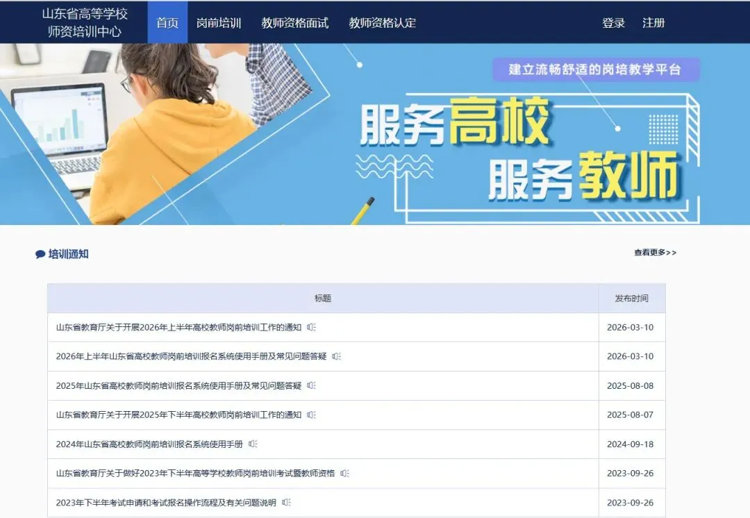 山东2026年高校教师资格证官网题库、真题 第1张