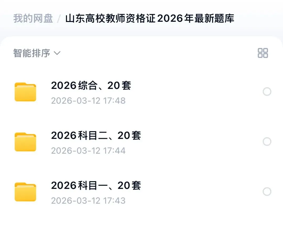 山东2026年高校教师资格证官网题库、真题 第2张