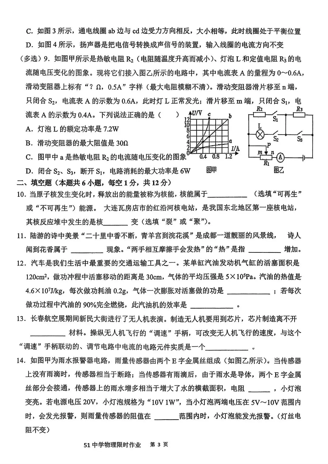 【试卷/初三下】2025-2026辽宁鞍山51中九下3月物理(含答案)可下载 第3张