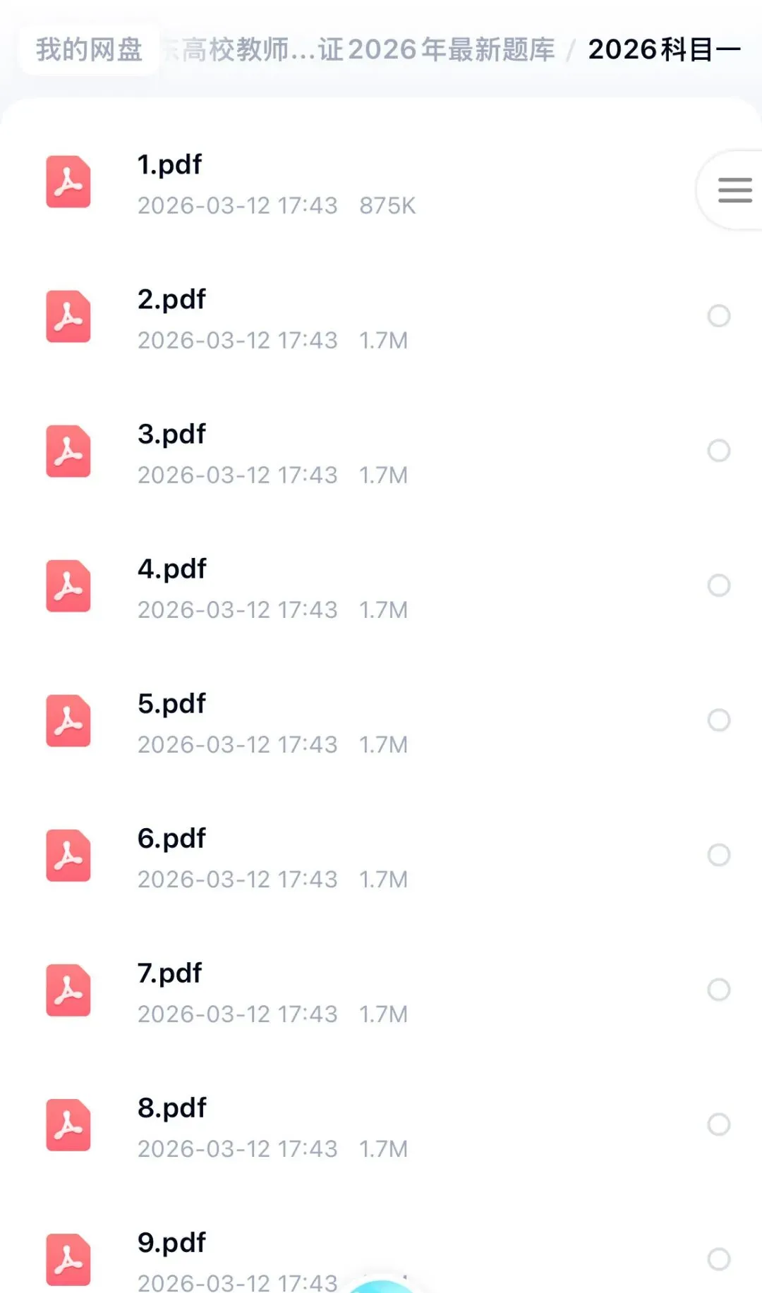 山东2026年高校教师资格证官网题库、真题 第3张