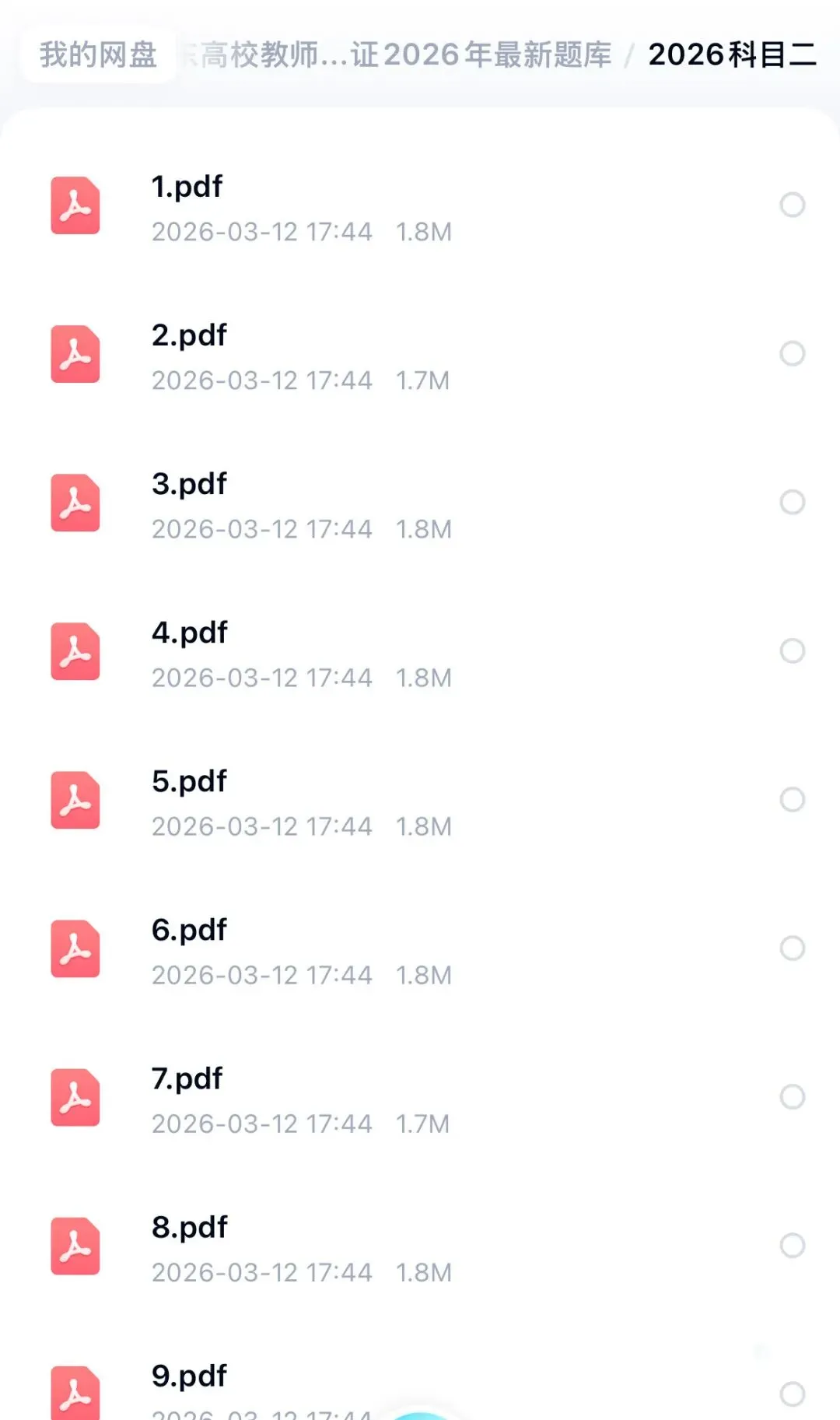 山东2026年高校教师资格证官网题库、真题 第4张