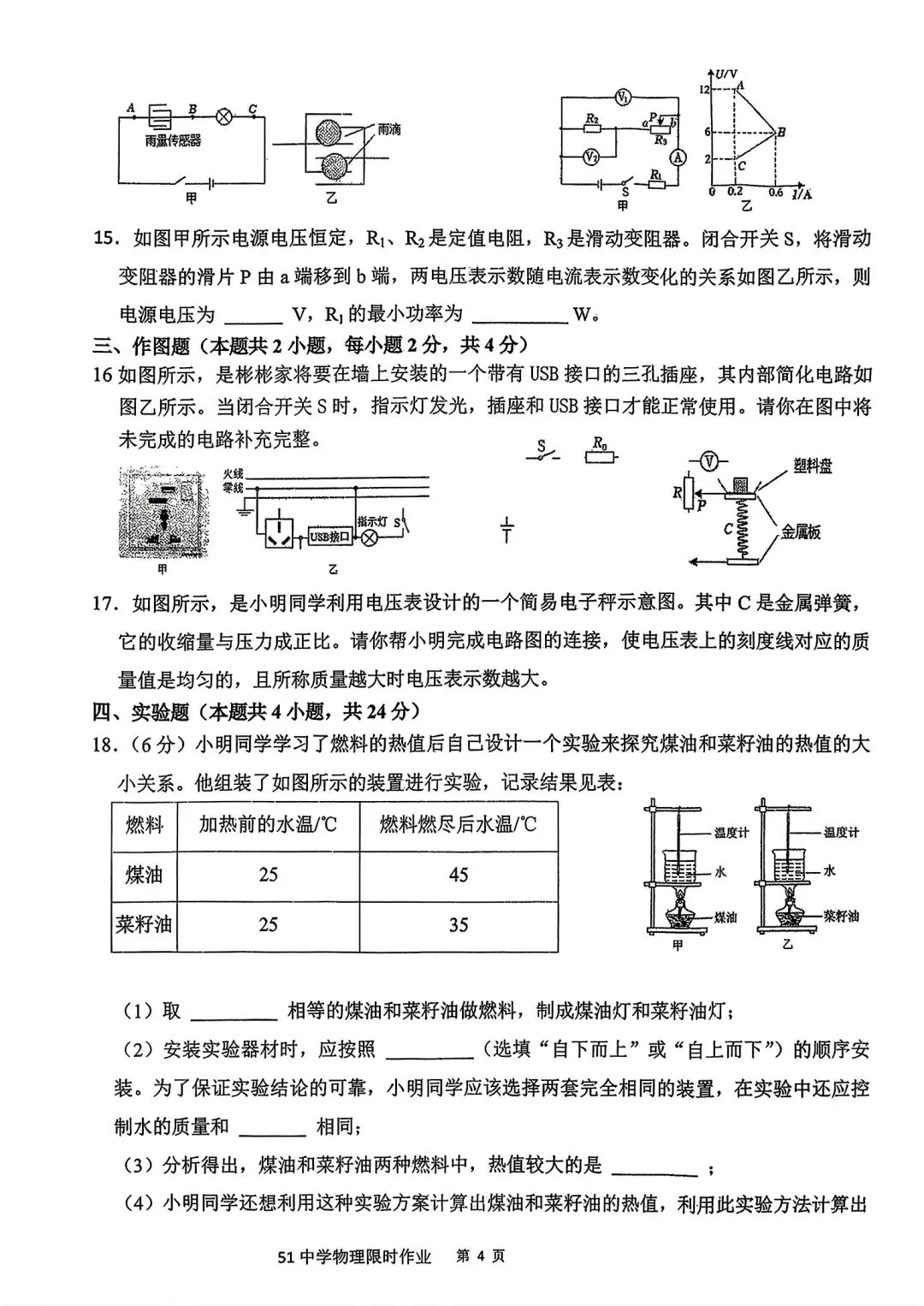 【试卷/初三下】2025-2026辽宁鞍山51中九下3月物理(含答案)可下载 第4张