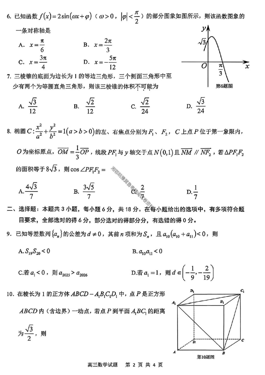【安庆二模数学】安庆市2026年高三模拟考试(二模)试卷 第5张