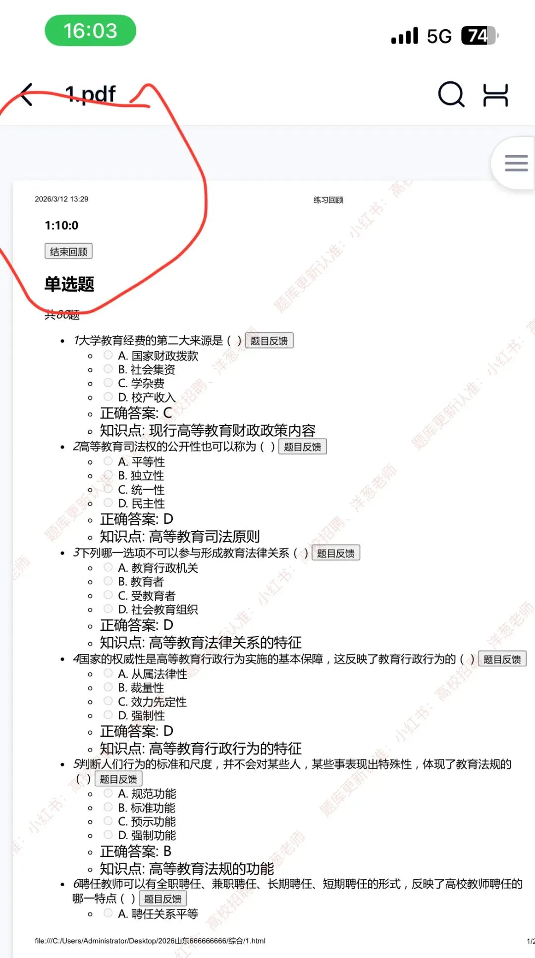 山东2026年高校教师资格证官网题库、真题 第5张