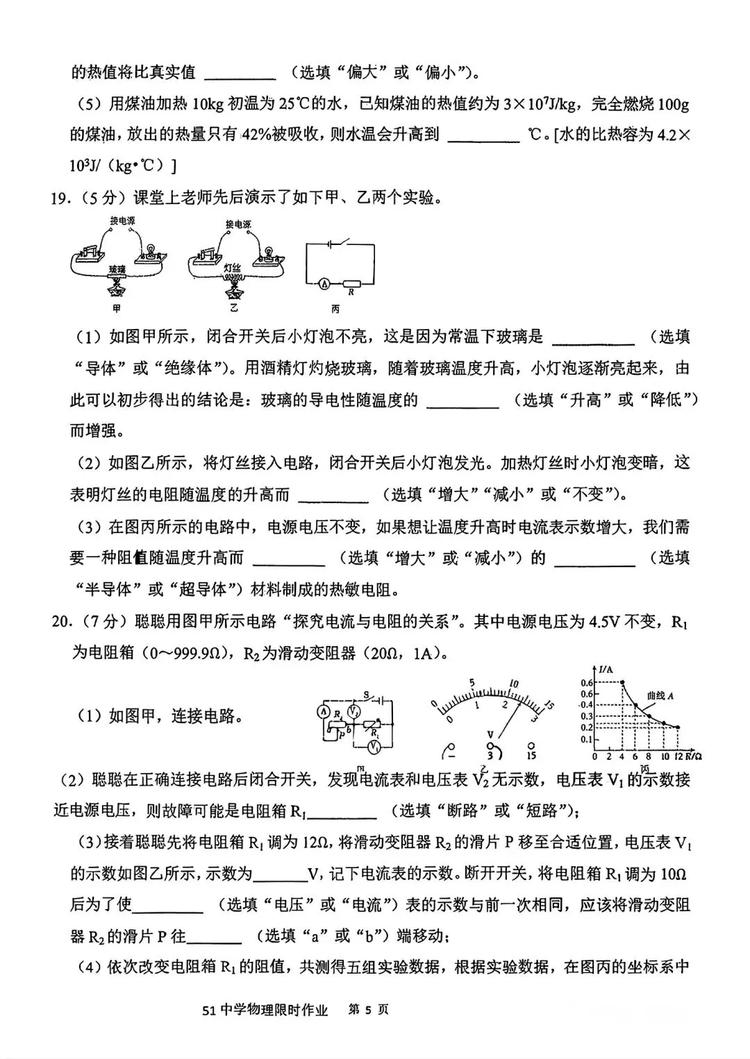 【试卷/初三下】2025-2026辽宁鞍山51中九下3月物理(含答案)可下载 第5张