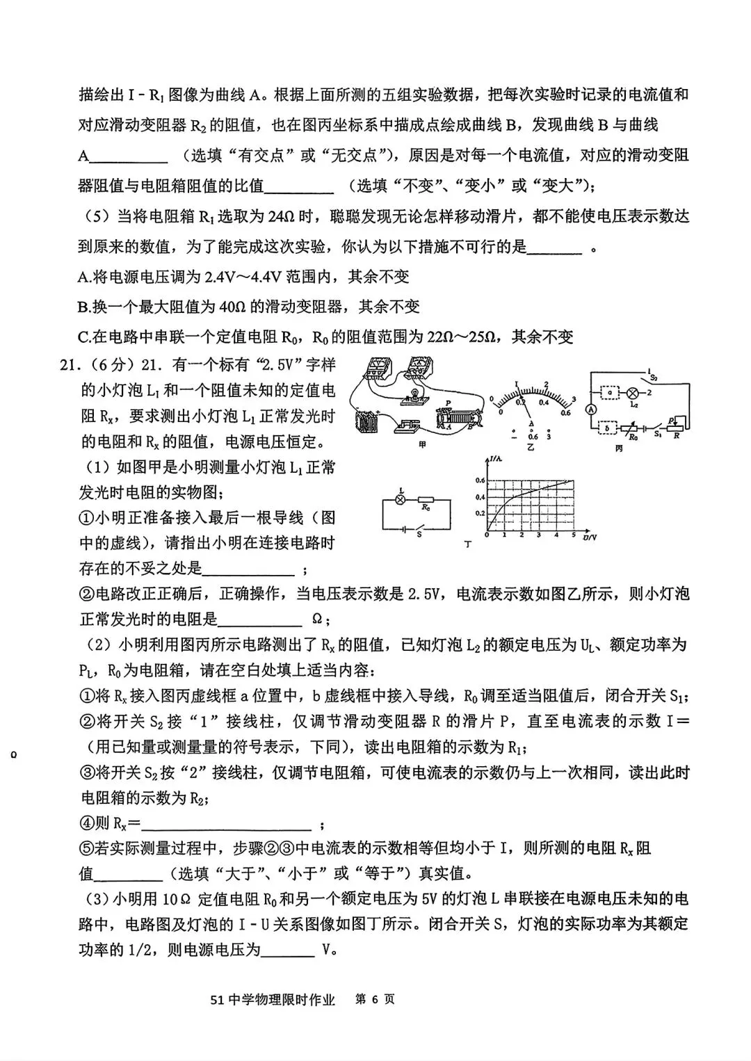 【试卷/初三下】2025-2026辽宁鞍山51中九下3月物理(含答案)可下载 第6张