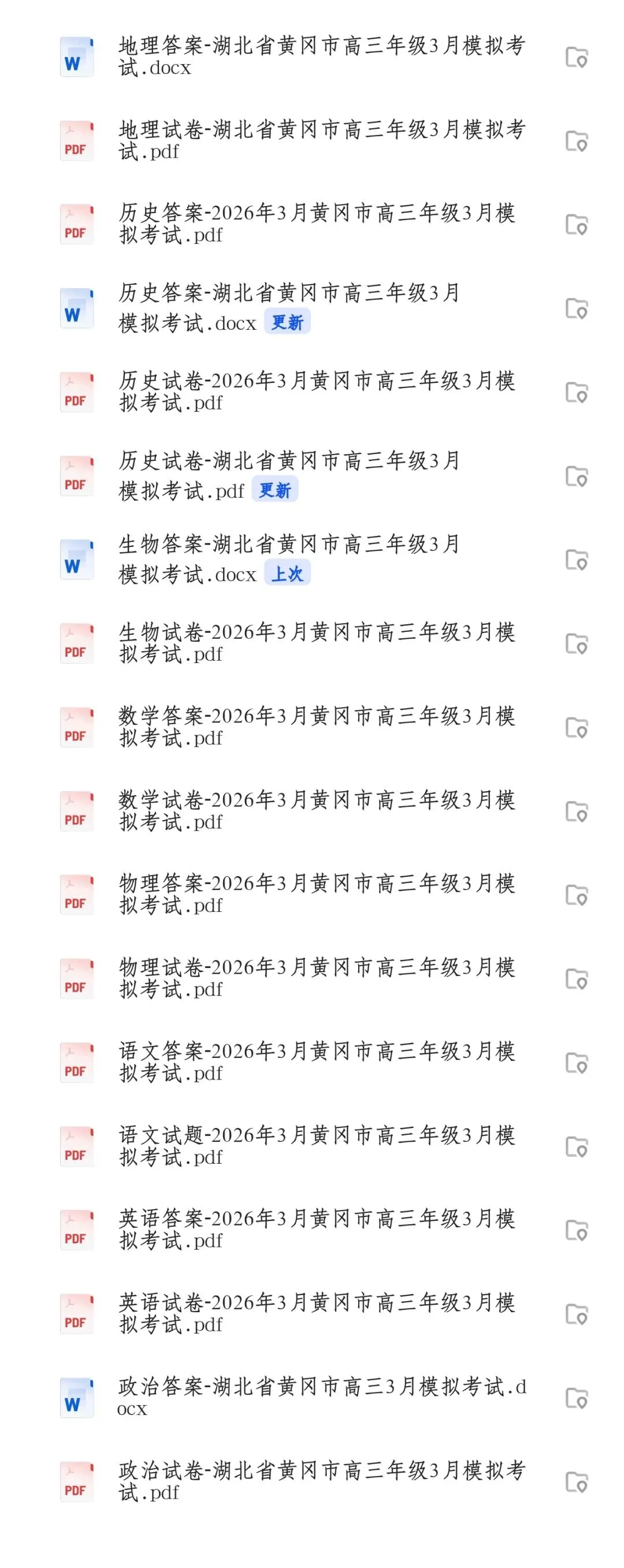 【全科】湖北省黄冈市高三年级3月模拟考试 第1张
