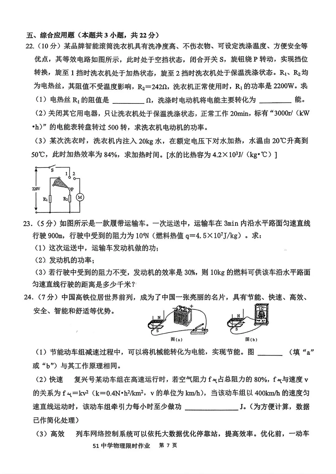 【试卷/初三下】2025-2026辽宁鞍山51中九下3月物理(含答案)可下载 第7张