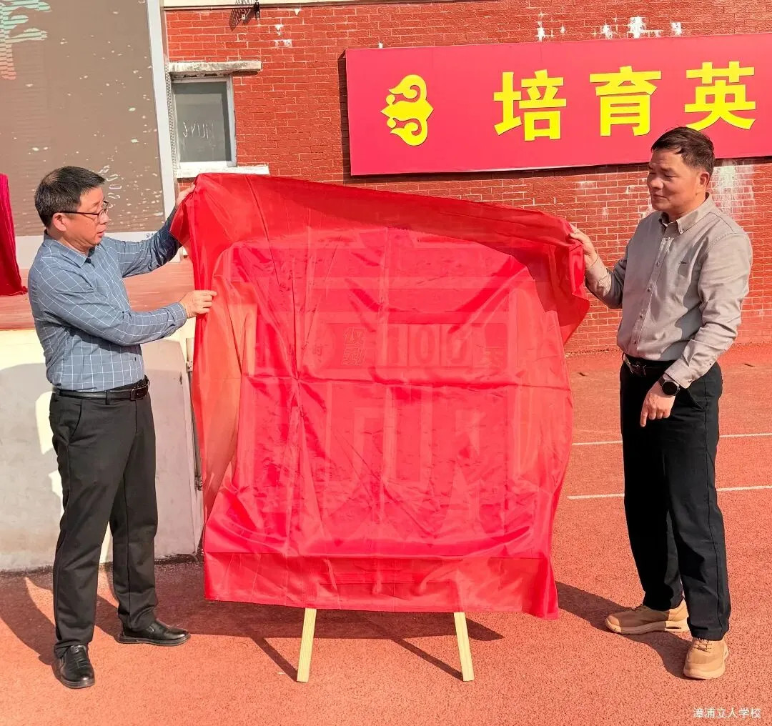 【漳浦立人学校】燃情誓师战中考,砥砺奋进铸华章——2026届九年级冲刺誓师大会 第7张