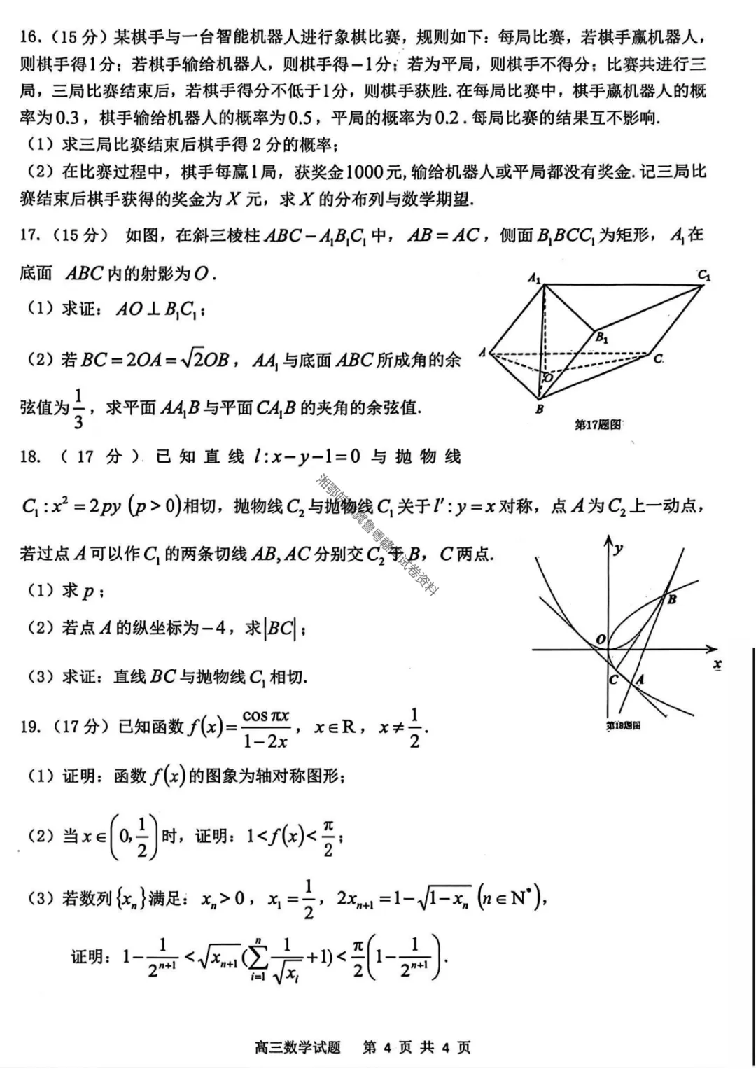 【安庆二模数学】安庆市2026年高三模拟考试(二模)试卷 第7张