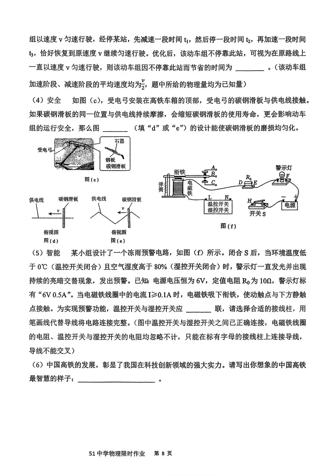 【试卷/初三下】2025-2026辽宁鞍山51中九下3月物理(含答案)可下载 第8张
