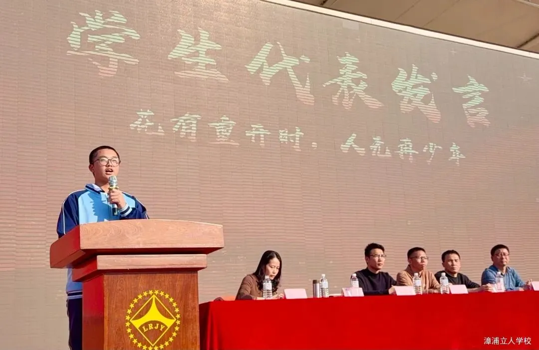 【漳浦立人学校】燃情誓师战中考,砥砺奋进铸华章——2026届九年级冲刺誓师大会 第12张