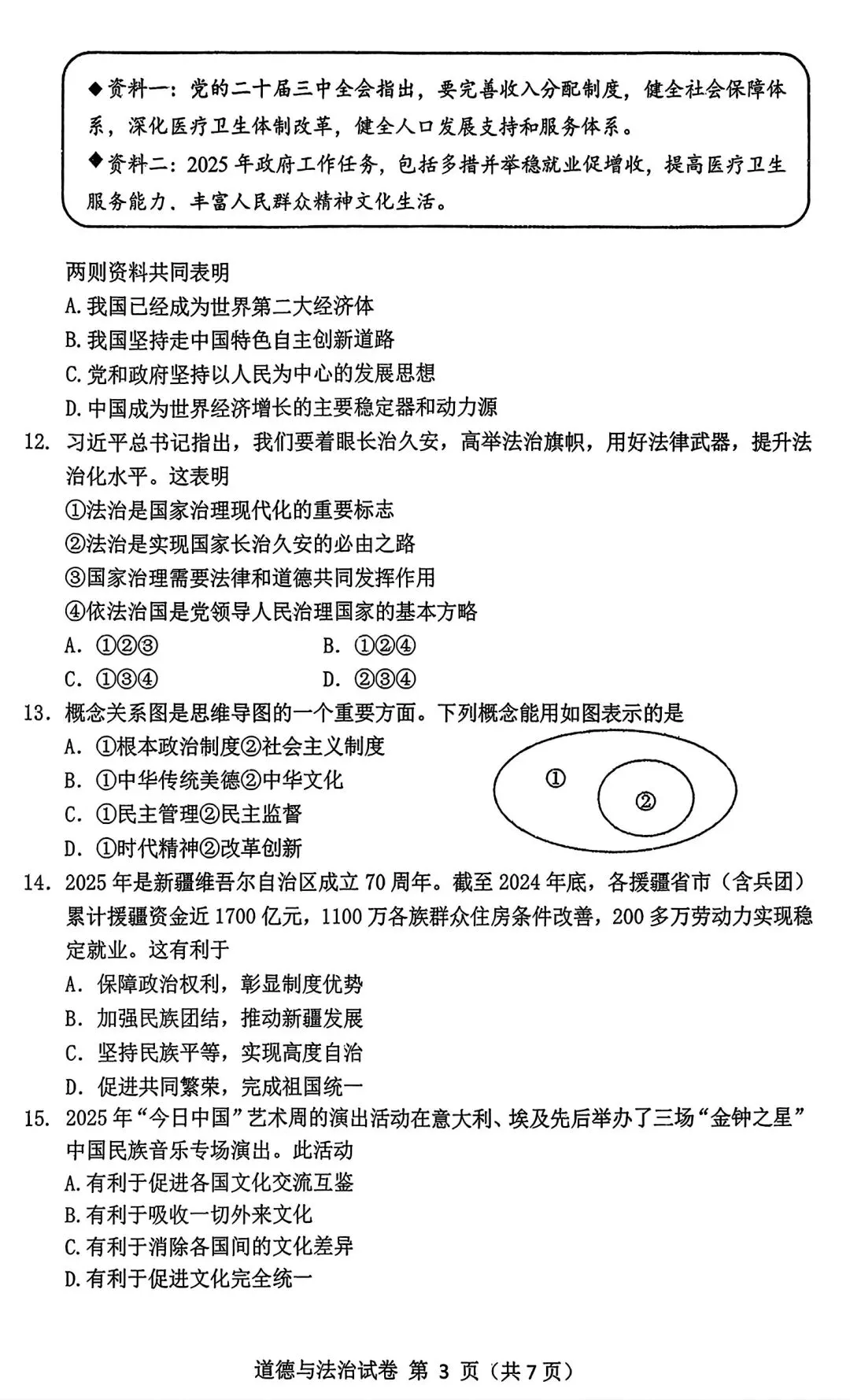 【试卷/初三下】2025-2026辽宁鞍山51中九下3月道法(含答案)可下载 第3张