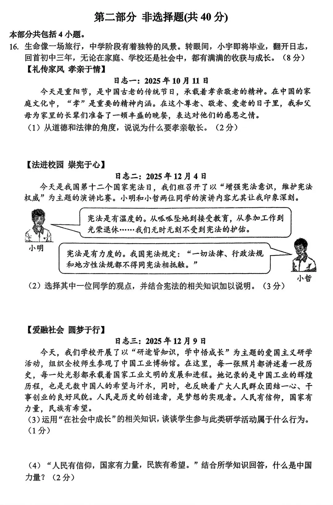 【试卷/初三下】2025-2026辽宁鞍山51中九下3月道法(含答案)可下载 第4张