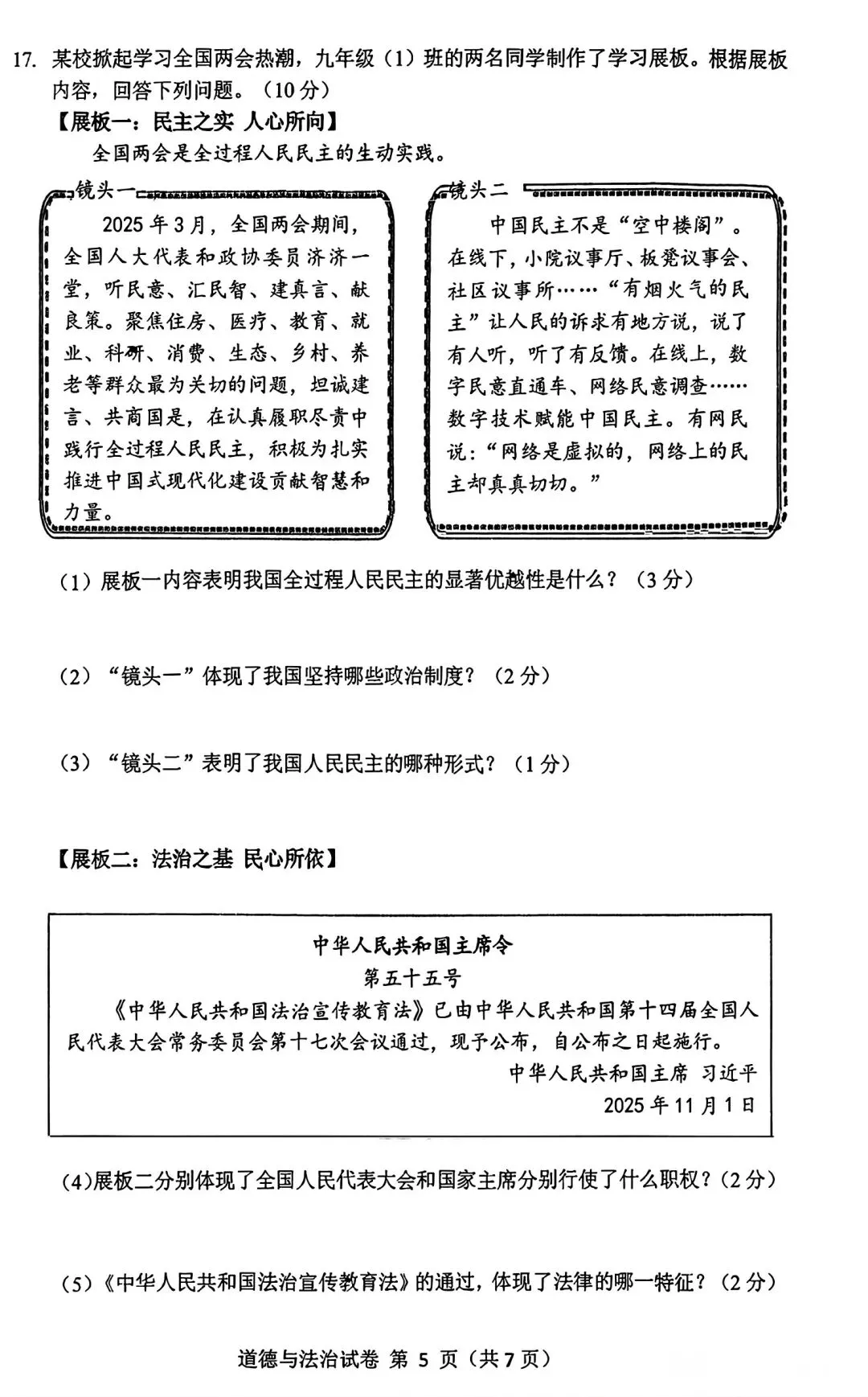 【试卷/初三下】2025-2026辽宁鞍山51中九下3月道法(含答案)可下载 第5张