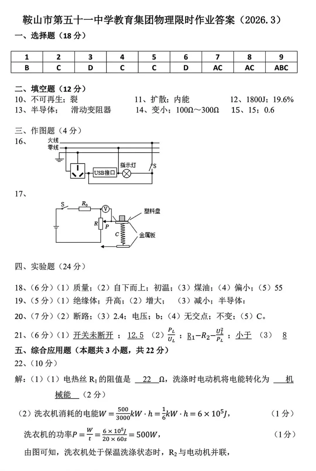 【试卷/初三下】2025-2026辽宁鞍山51中九下3月物理(含答案)可下载 第11张