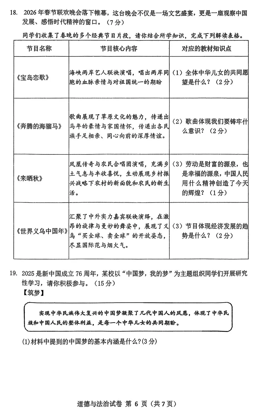 【试卷/初三下】2025-2026辽宁鞍山51中九下3月道法(含答案)可下载 第6张