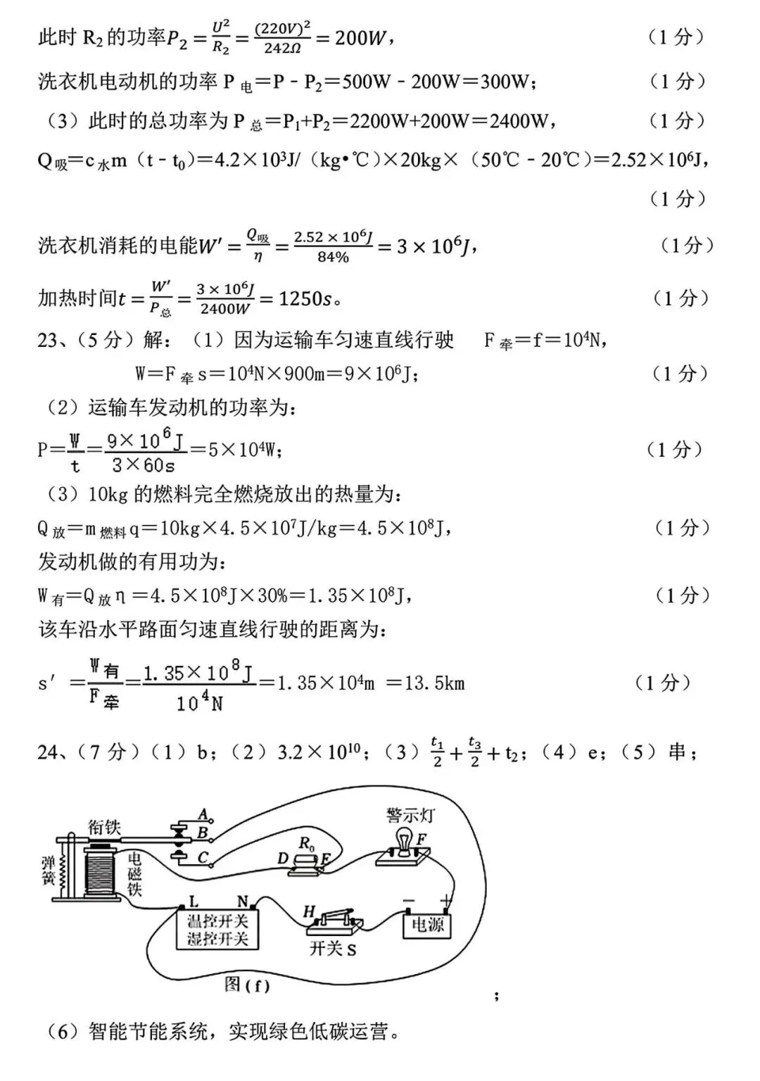 【试卷/初三下】2025-2026辽宁鞍山51中九下3月物理(含答案)可下载 第12张