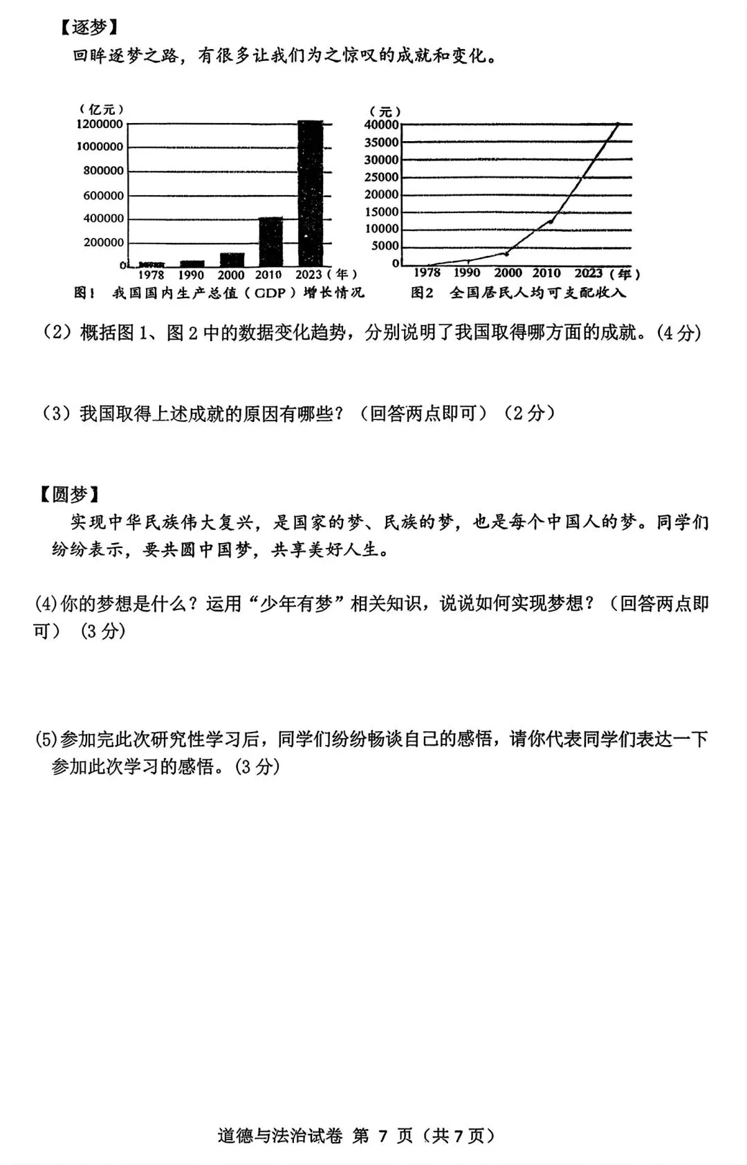 【试卷/初三下】2025-2026辽宁鞍山51中九下3月道法(含答案)可下载 第7张