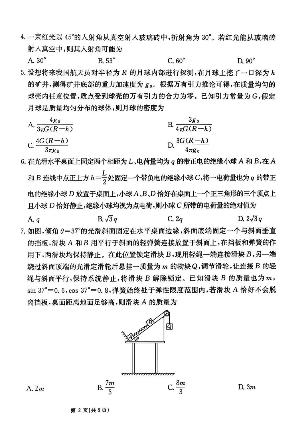 2026年高考模拟测试(四)物理试题和答案 第3张