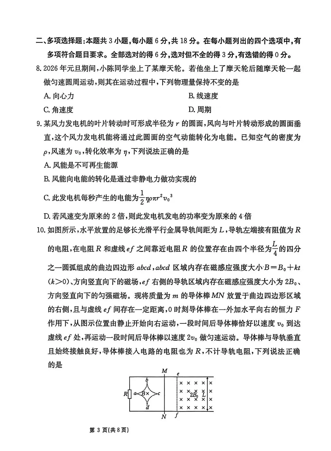 2026年高考模拟测试(四)物理试题和答案 第4张