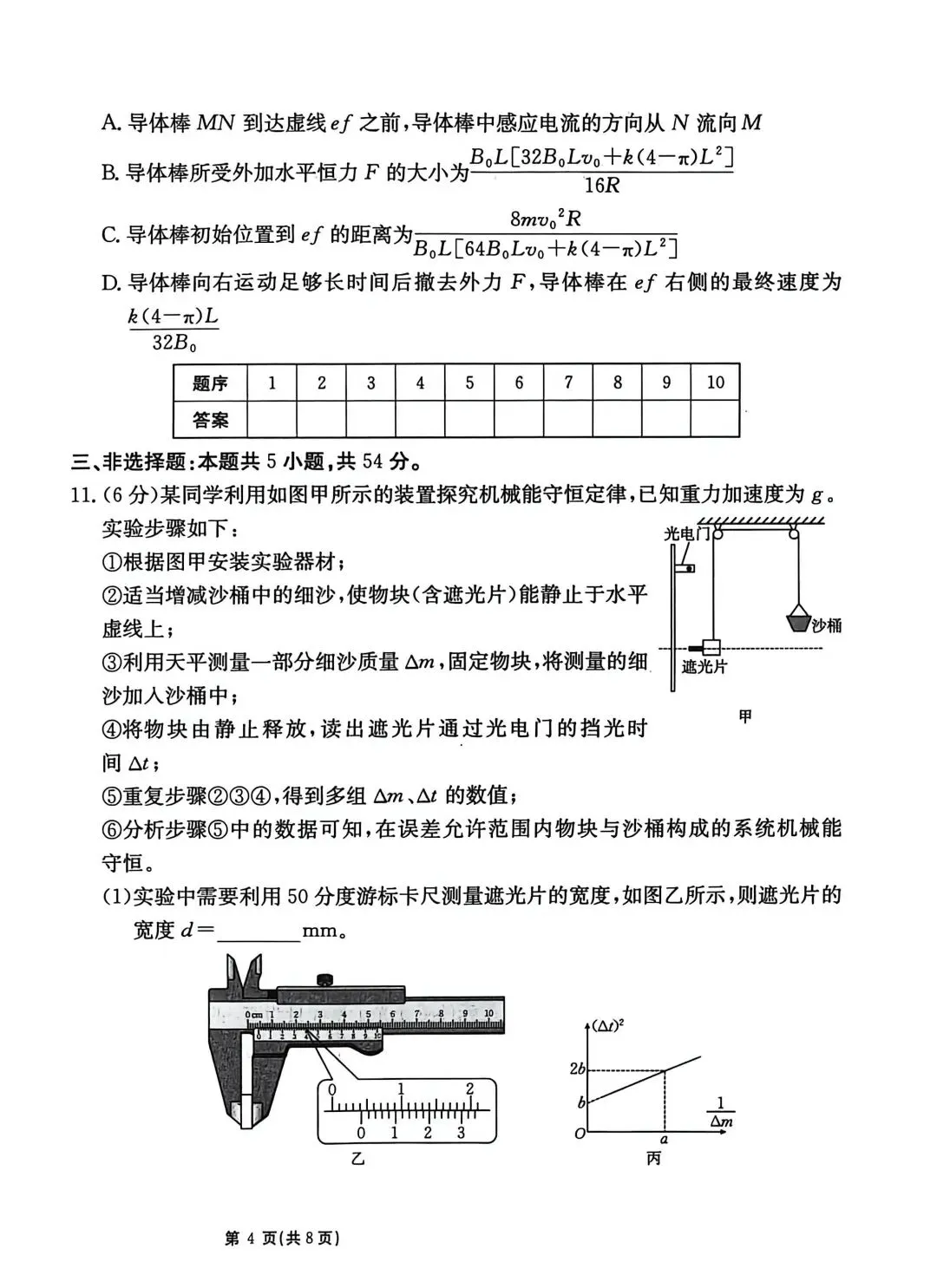 2026年高考模拟测试(四)物理试题和答案 第5张