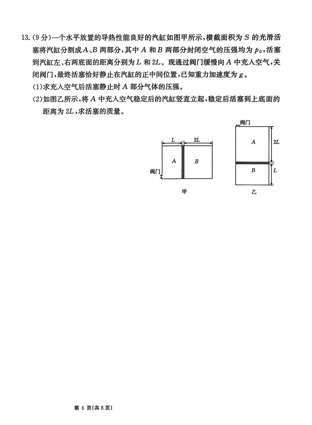 2026年高考模拟测试(四)物理试题和答案 第7张