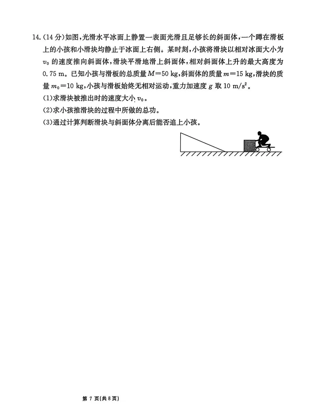 2026年高考模拟测试(四)物理试题和答案 第8张