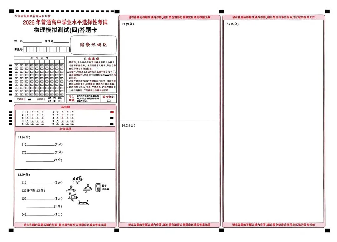 2026年高考模拟测试(四)物理试题和答案 第10张