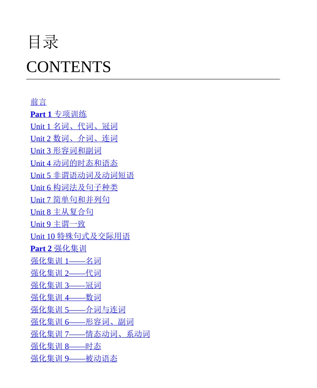 《中考英语语法汇总·强化训练1000题》含答案,可下载! 第4张