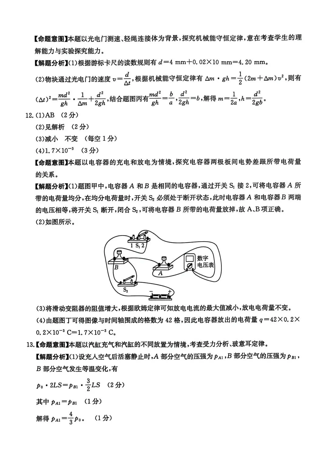 2026年高考模拟测试(四)物理试题和答案 第14张