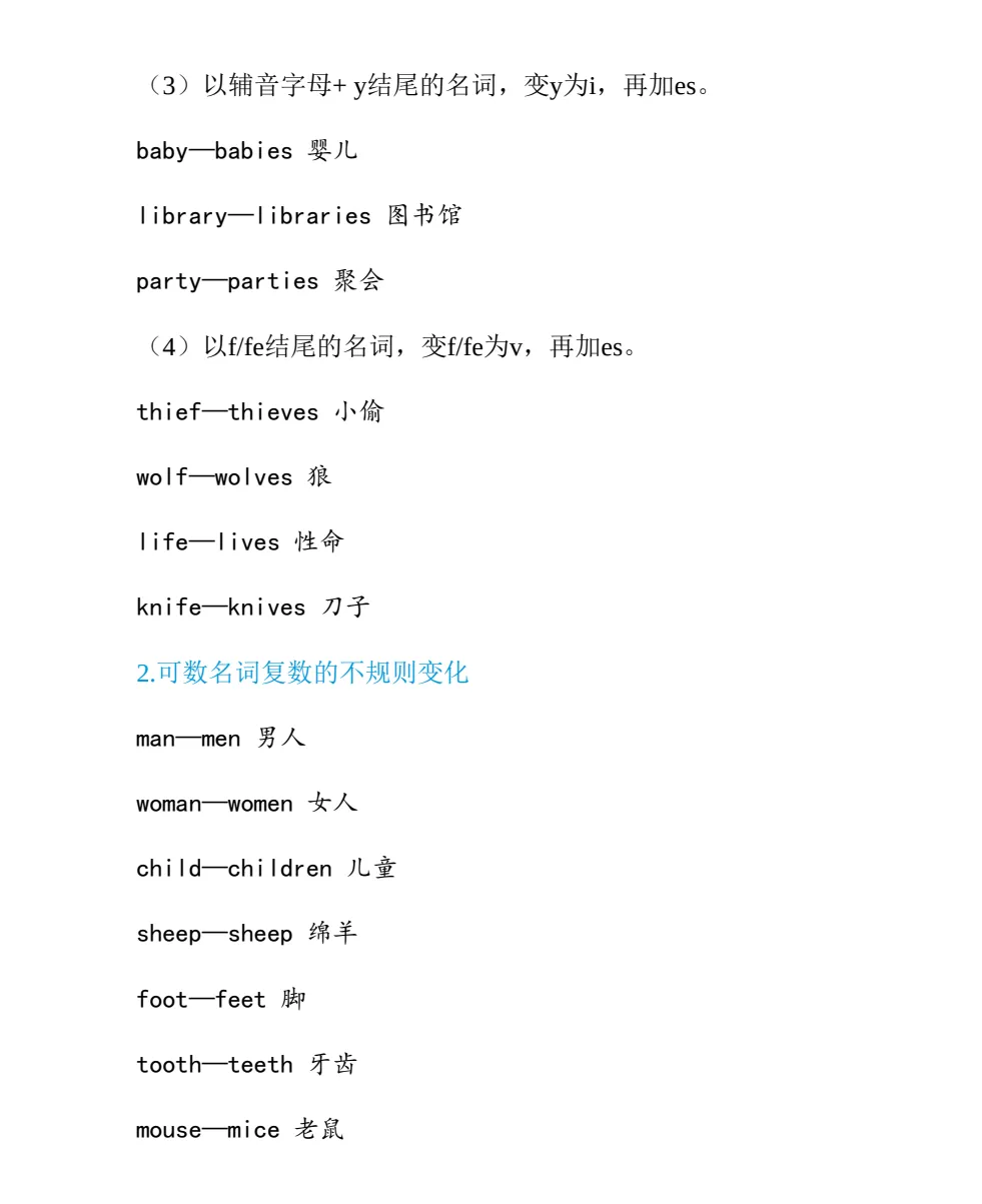 《中考英语语法汇总·强化训练1000题》含答案,可下载! 第7张
