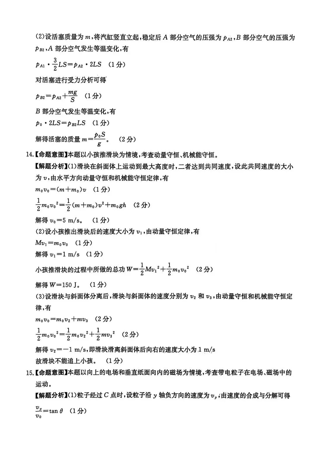2026年高考模拟测试(四)物理试题和答案 第15张