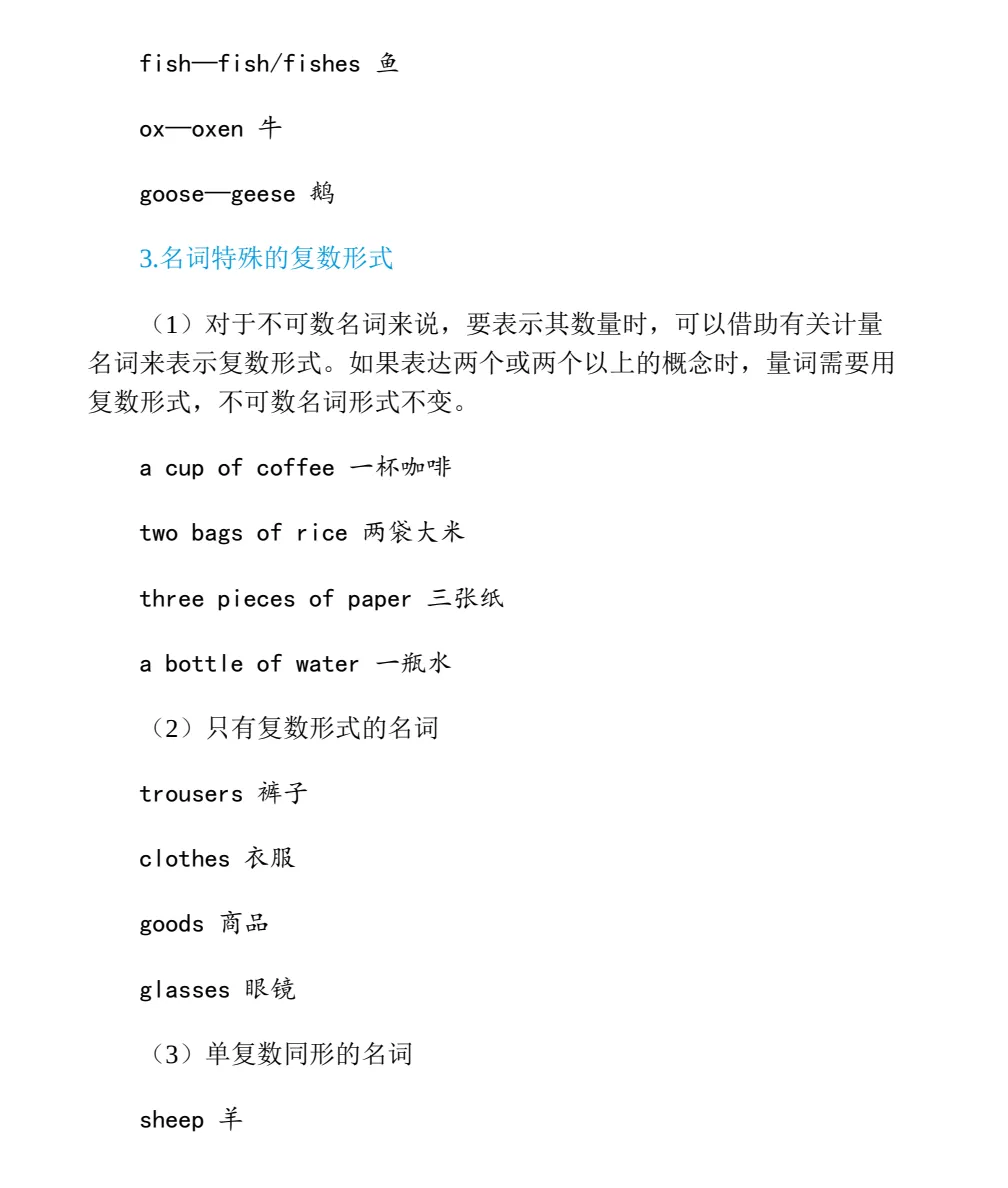 《中考英语语法汇总·强化训练1000题》含答案,可下载! 第8张