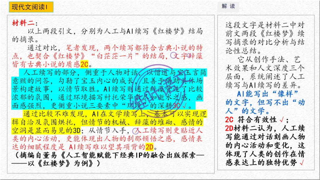 模考讲评 | 广东省普通高中毕业班综合测试(一),内有标杆文+点评 第17张
