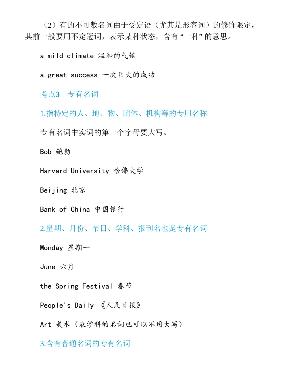 《中考英语语法汇总·强化训练1000题》含答案,可下载! 第11张