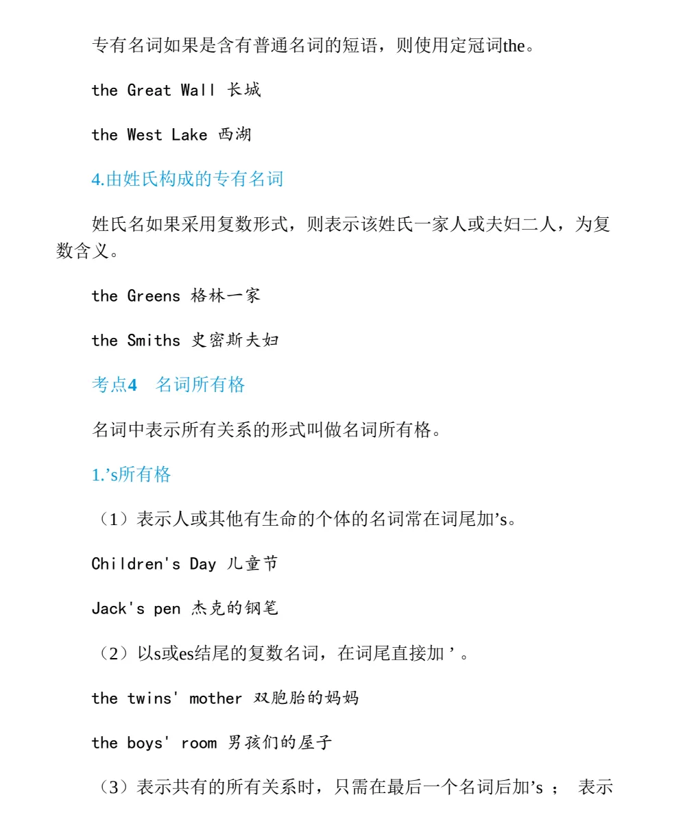 《中考英语语法汇总·强化训练1000题》含答案,可下载! 第12张