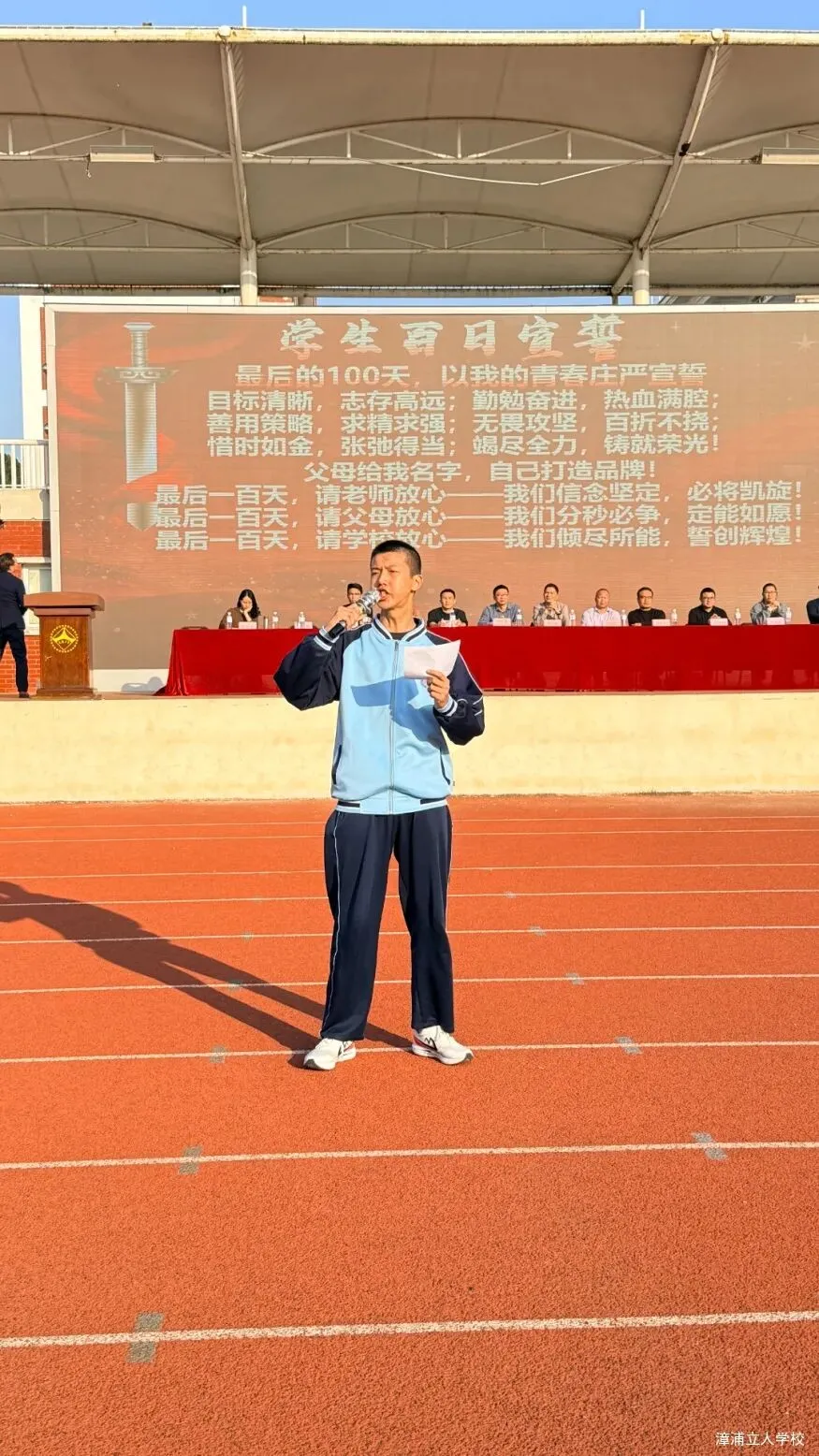 【漳浦立人学校】燃情誓师战中考,砥砺奋进铸华章——2026届九年级冲刺誓师大会 第29张