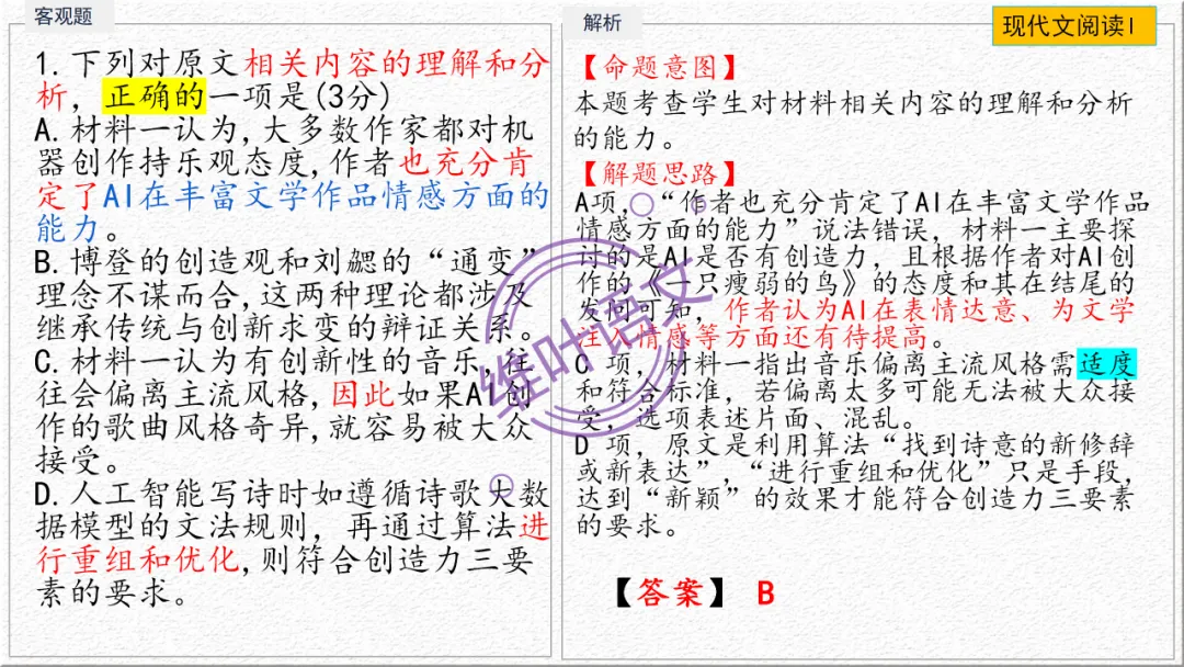 模考讲评 | 广东省普通高中毕业班综合测试(一),内有标杆文+点评 第18张