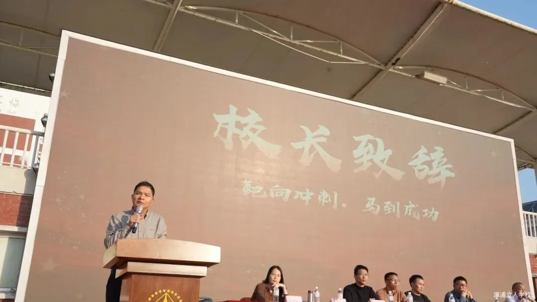 【漳浦立人学校】燃情誓师战中考,砥砺奋进铸华章——2026届九年级冲刺誓师大会 第31张