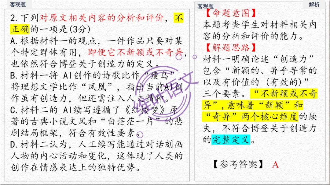模考讲评 | 广东省普通高中毕业班综合测试(一),内有标杆文+点评 第19张