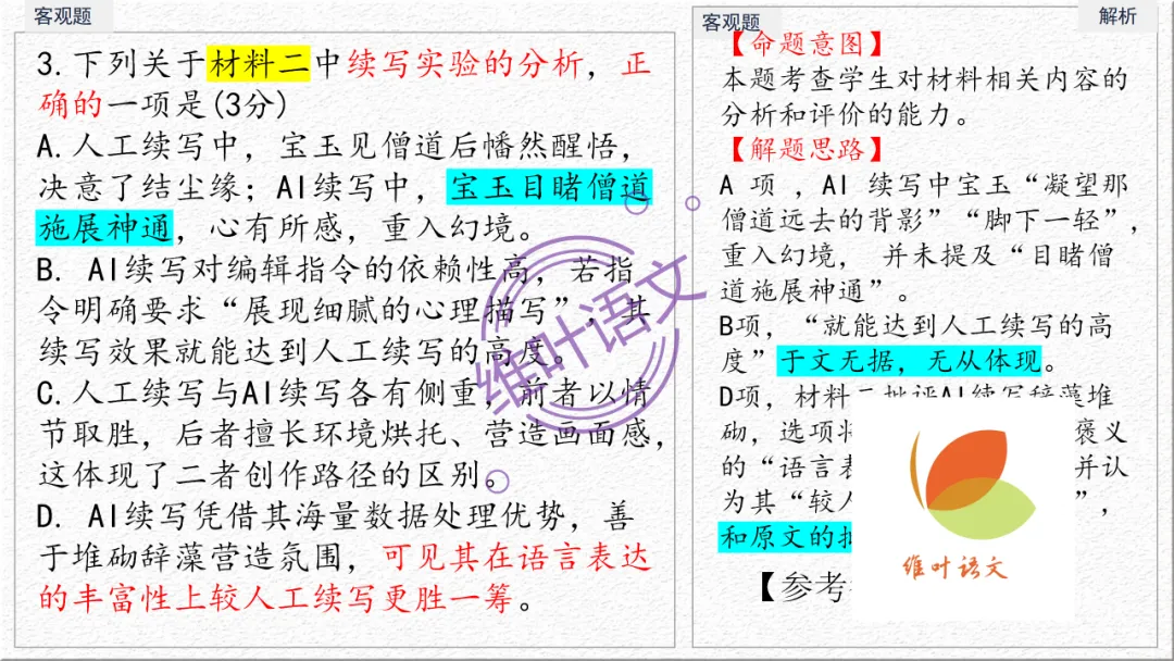 模考讲评 | 广东省普通高中毕业班综合测试(一),内有标杆文+点评 第20张