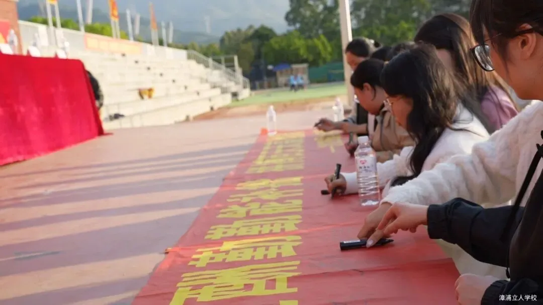 【漳浦立人学校】燃情誓师战中考,砥砺奋进铸华章——2026届九年级冲刺誓师大会 第35张