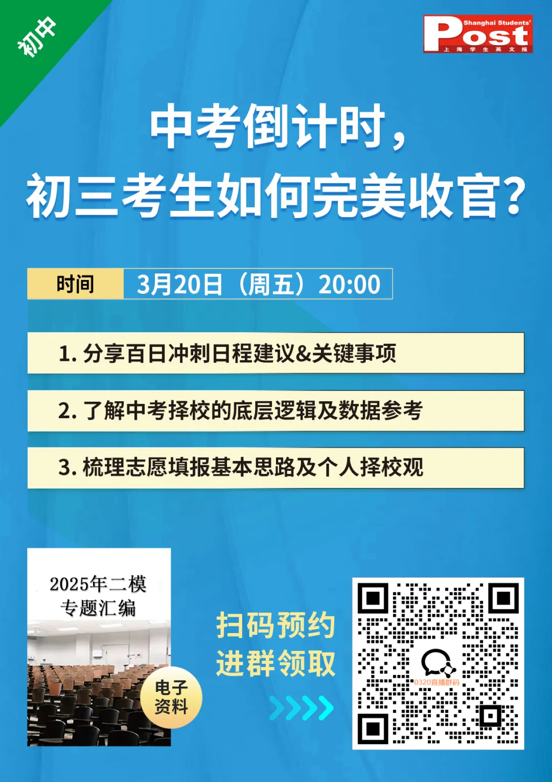 中考冲刺日程全解析,26中考家长必看! 第15张